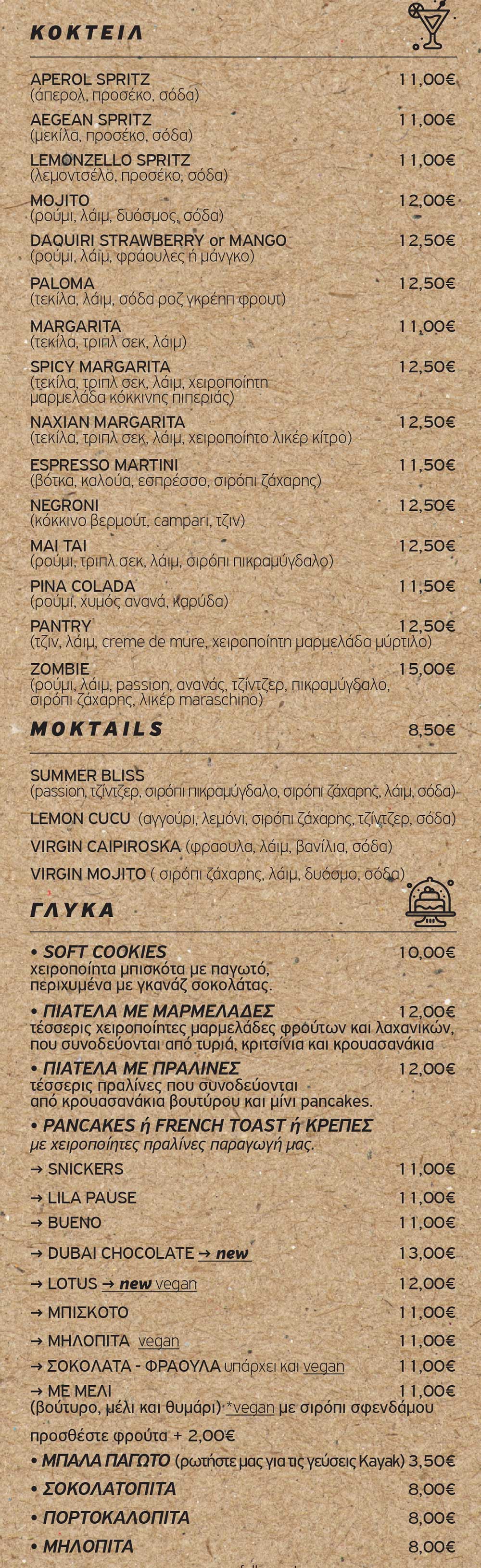 Το μενού του καφέ και brunch στη Νάξο