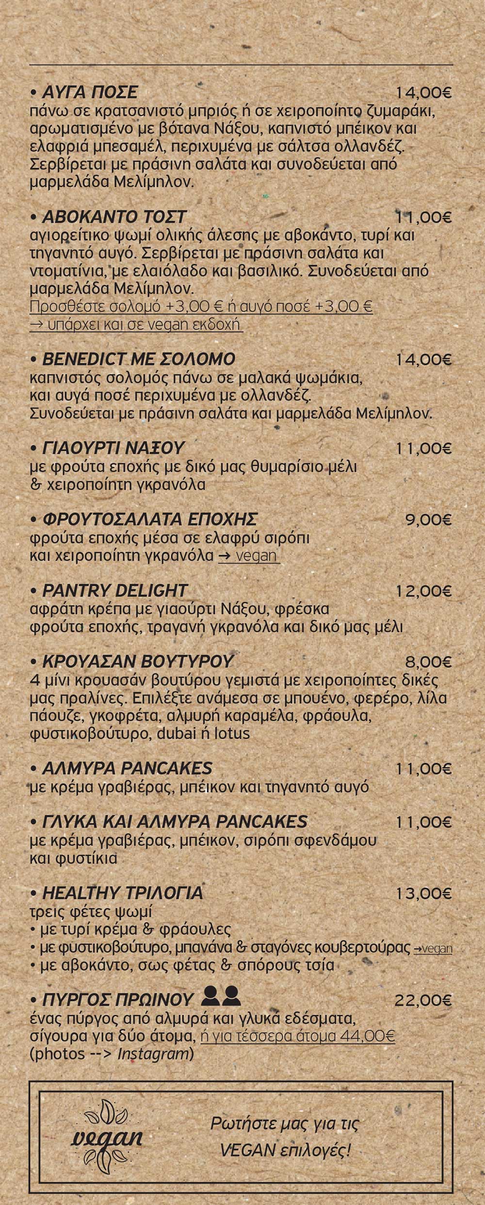Το μενού του καφέ και brunch στη Νάξο
