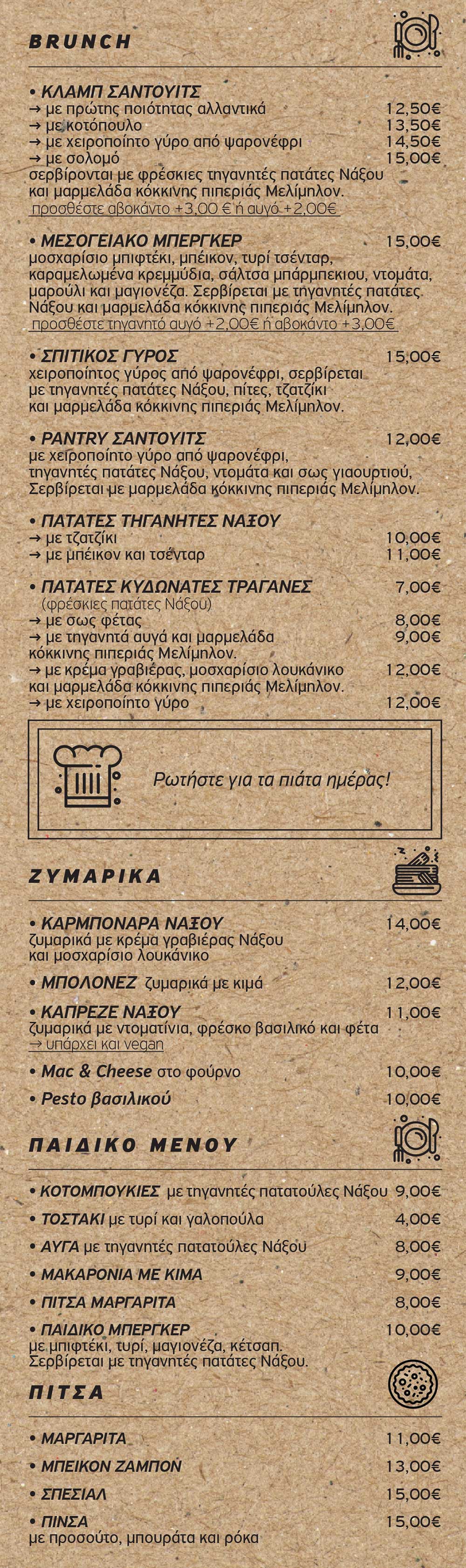 Το μενού του καφέ και brunch στη Νάξο